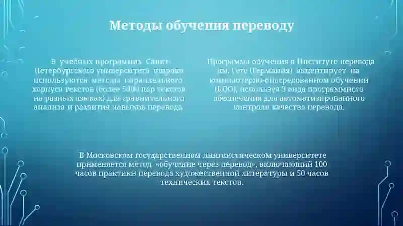 Подготовка переводчиков.переводческие школы 4