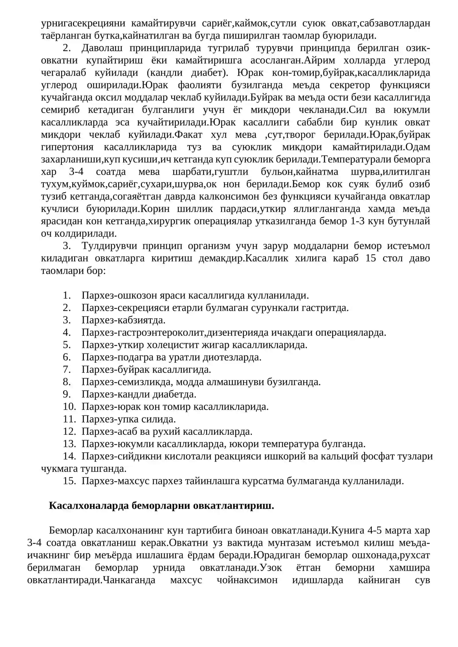 Парҳез Таомлар  столлари 4