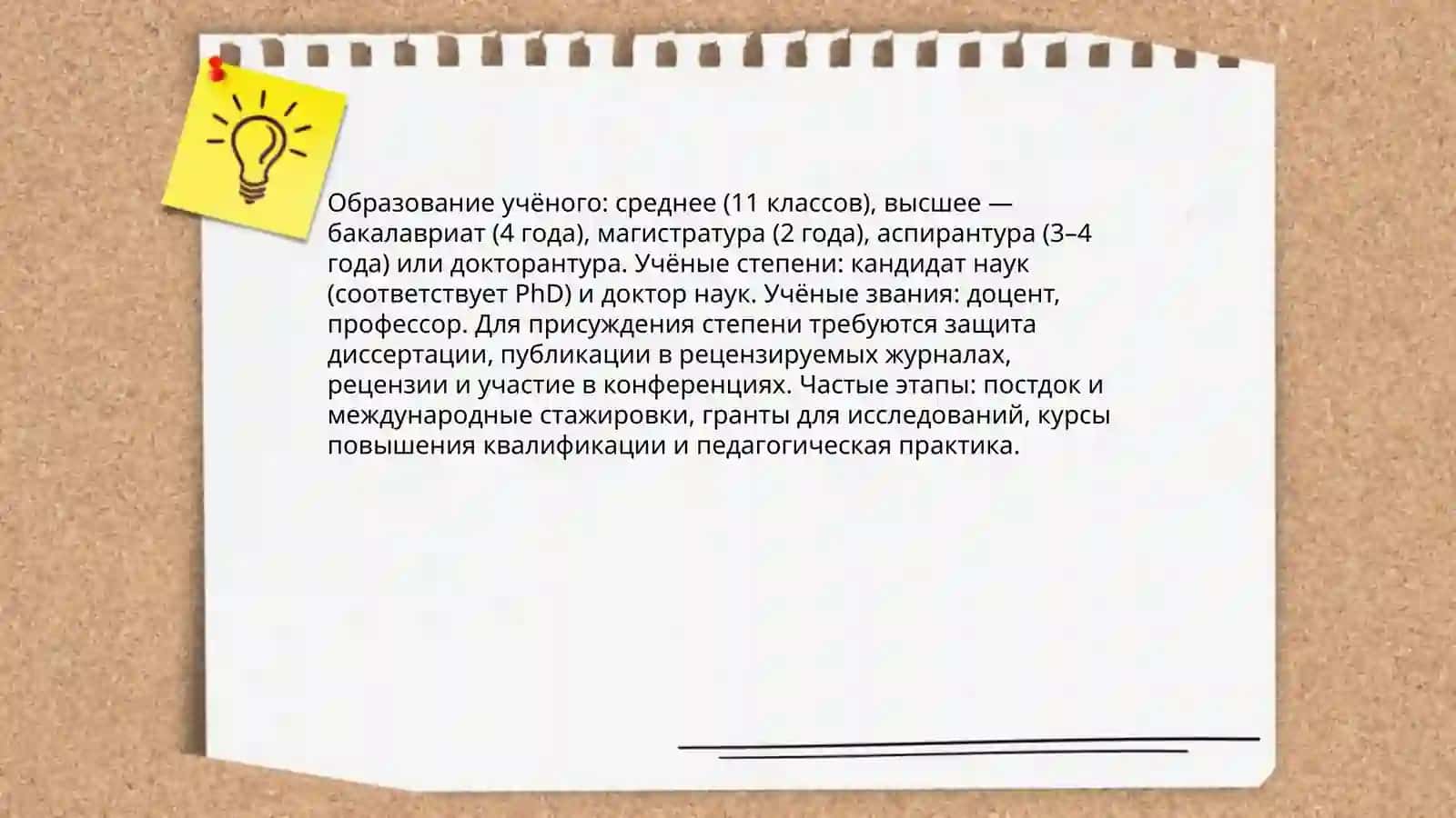 Учёный 4