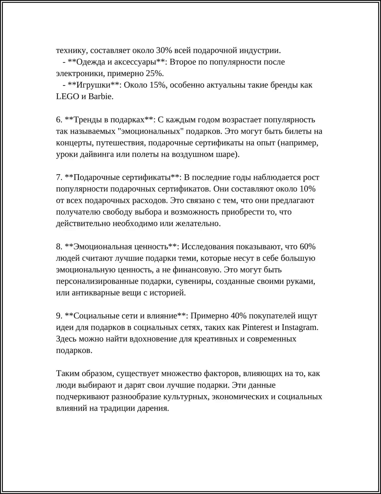 САМЫЙ ЛУЧШИЙ ПОДАРОК В МОЕЙ ЖИЗНИ 4