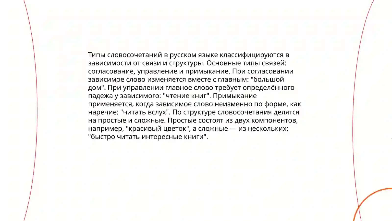 Словосочетание - Зохидов Зоиржон Абдурасулович 4