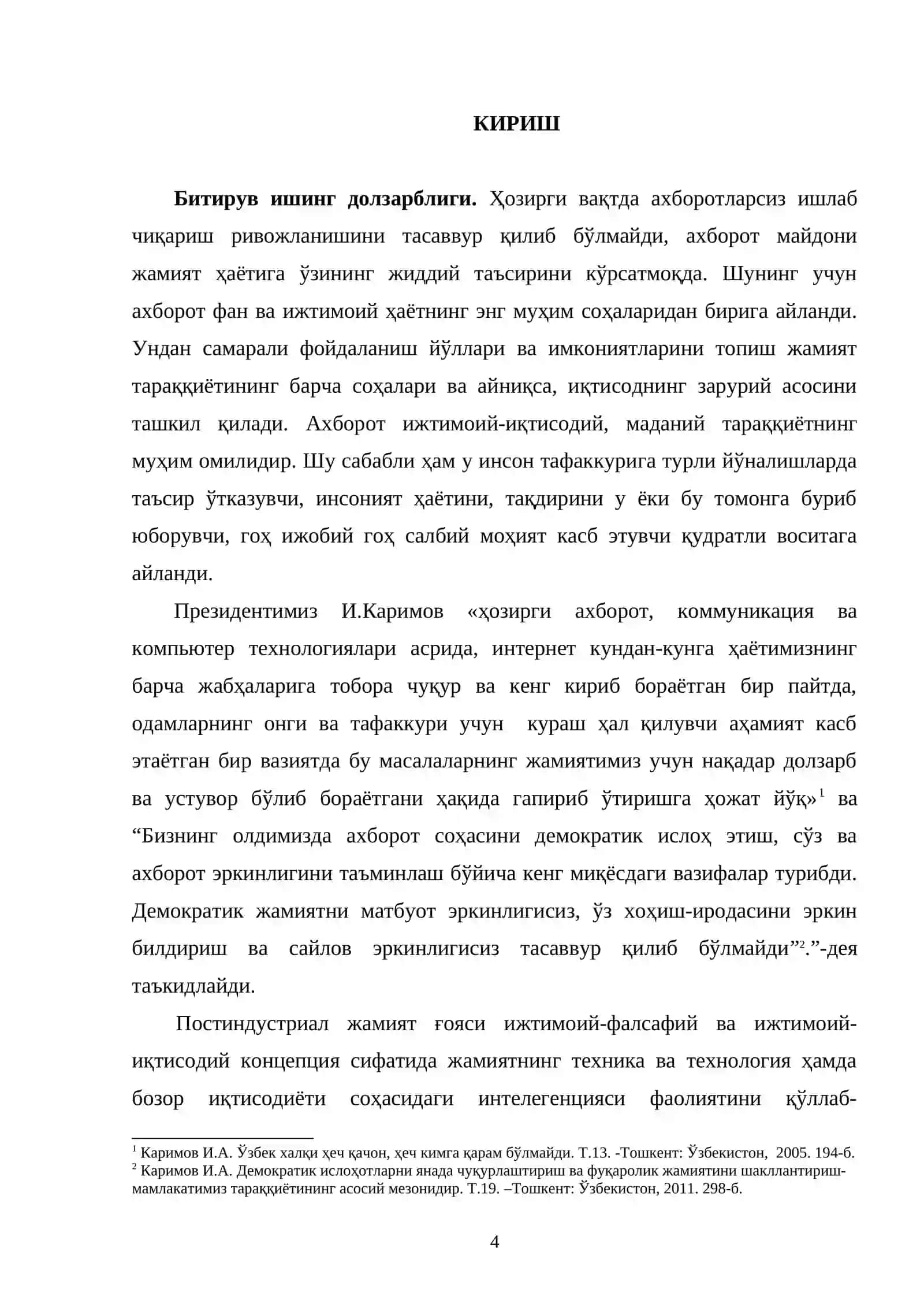 Элвин Тоффлернинг постиндустриал жамият ҳақидаги қарашлари мавзусидаги Битирув малакавий иши 4