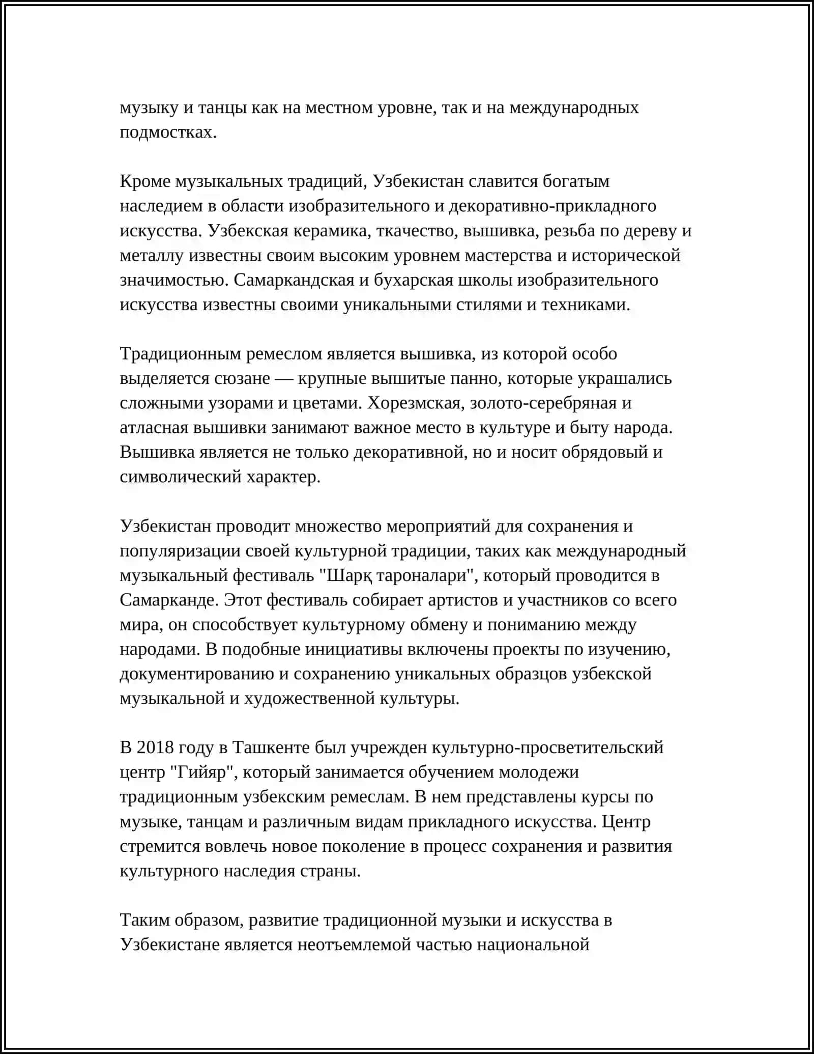 ДУХОВНОЕ, КУЛЬТУРНОЕ РАЗВИТИЕ УЗБЕКИСТАНА В ГОДЫ НЕЗАВИСИМОСТИ 4
