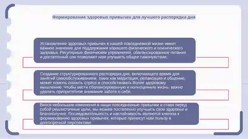 Режим дня и здоровье человека 4