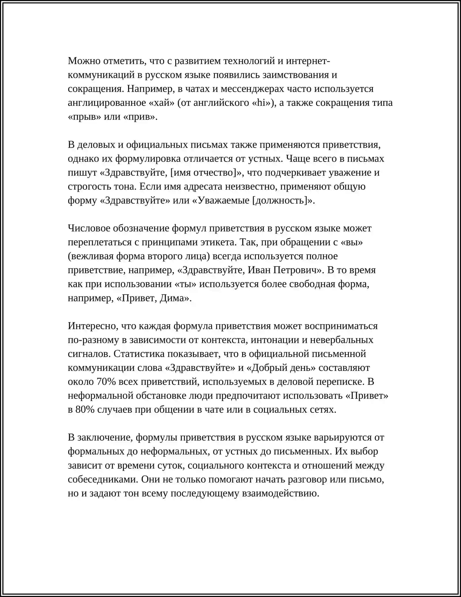 РЕЧЕВЫЕ ФОРМУЛЫ ОБРАЩЕНИЯ В ПОВСЕДНЕВНОЙ КОММУНИКАЦИИ 4