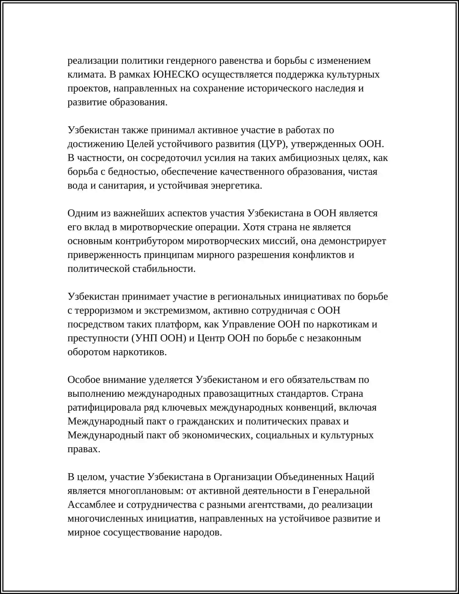 SOTRUDNICHESTVO UZBEKISTANA S MEZHDUNARODNYM ORGANIZATSIIAM 4