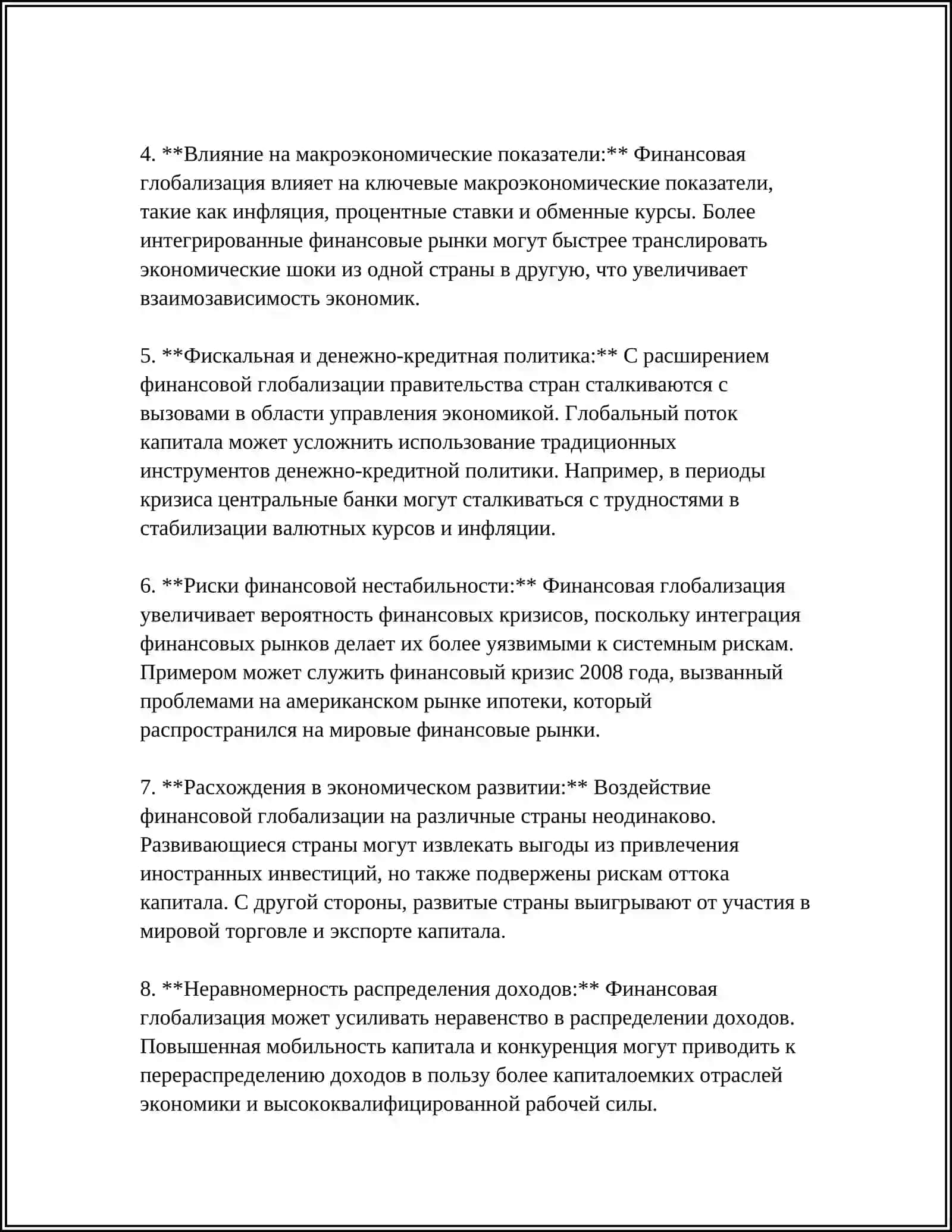 Влияние финансовой глобализации на национальные экономики 4