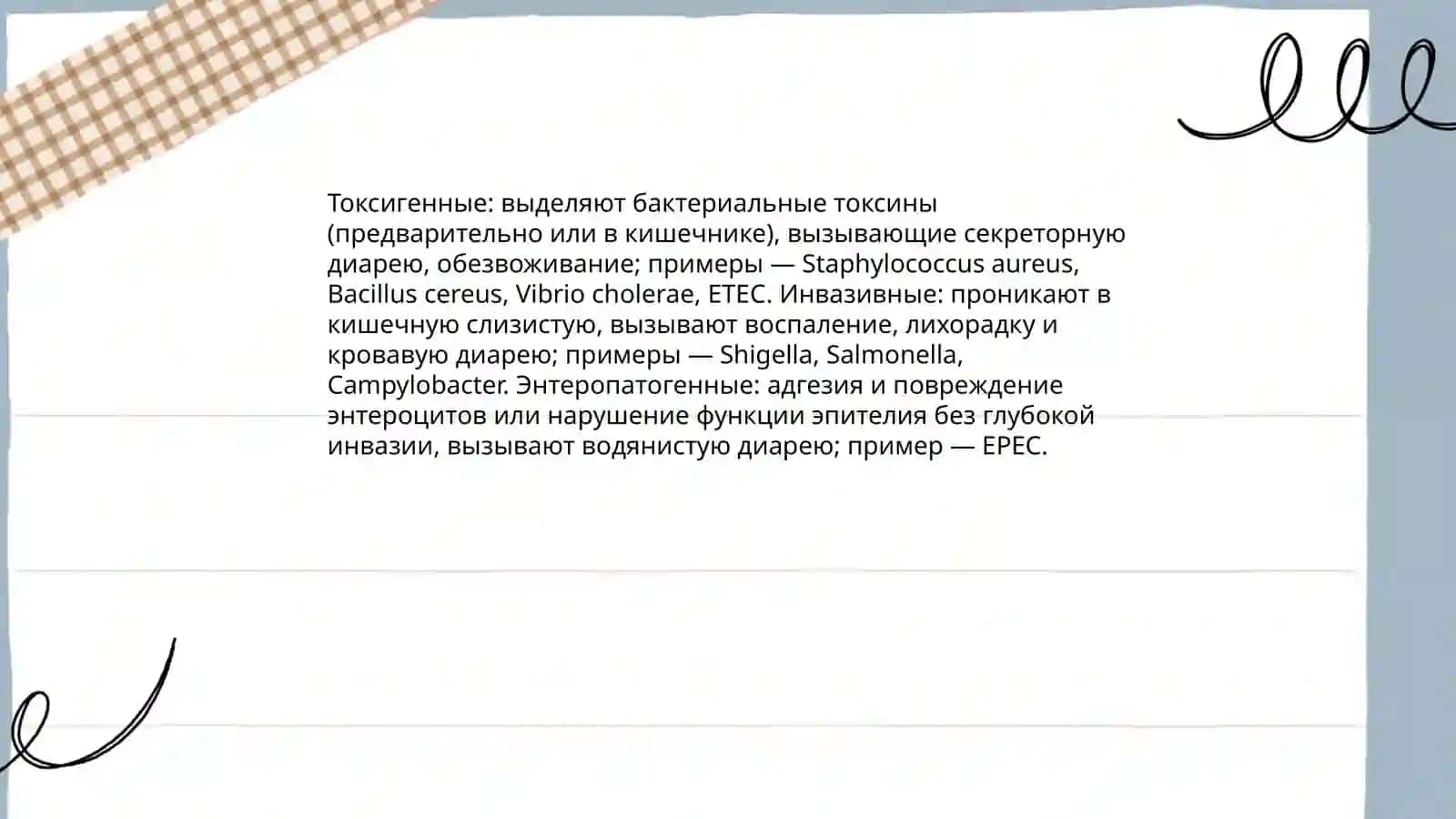 Классификация кишечных инфекций и их характерные особенности 4