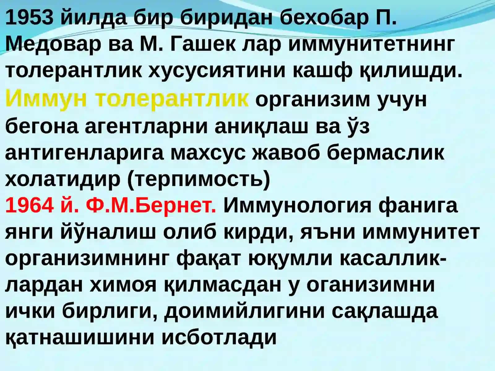 Иммунитет 4