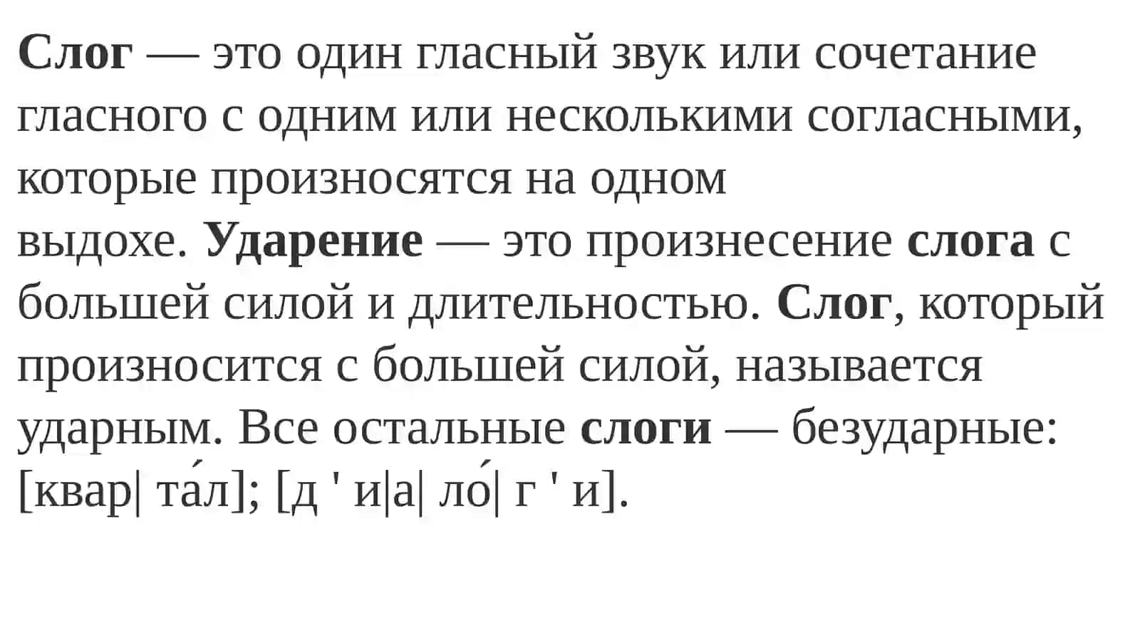 Тема-2. Слог.Ударение.Лексика.Язык-это средство общения 4