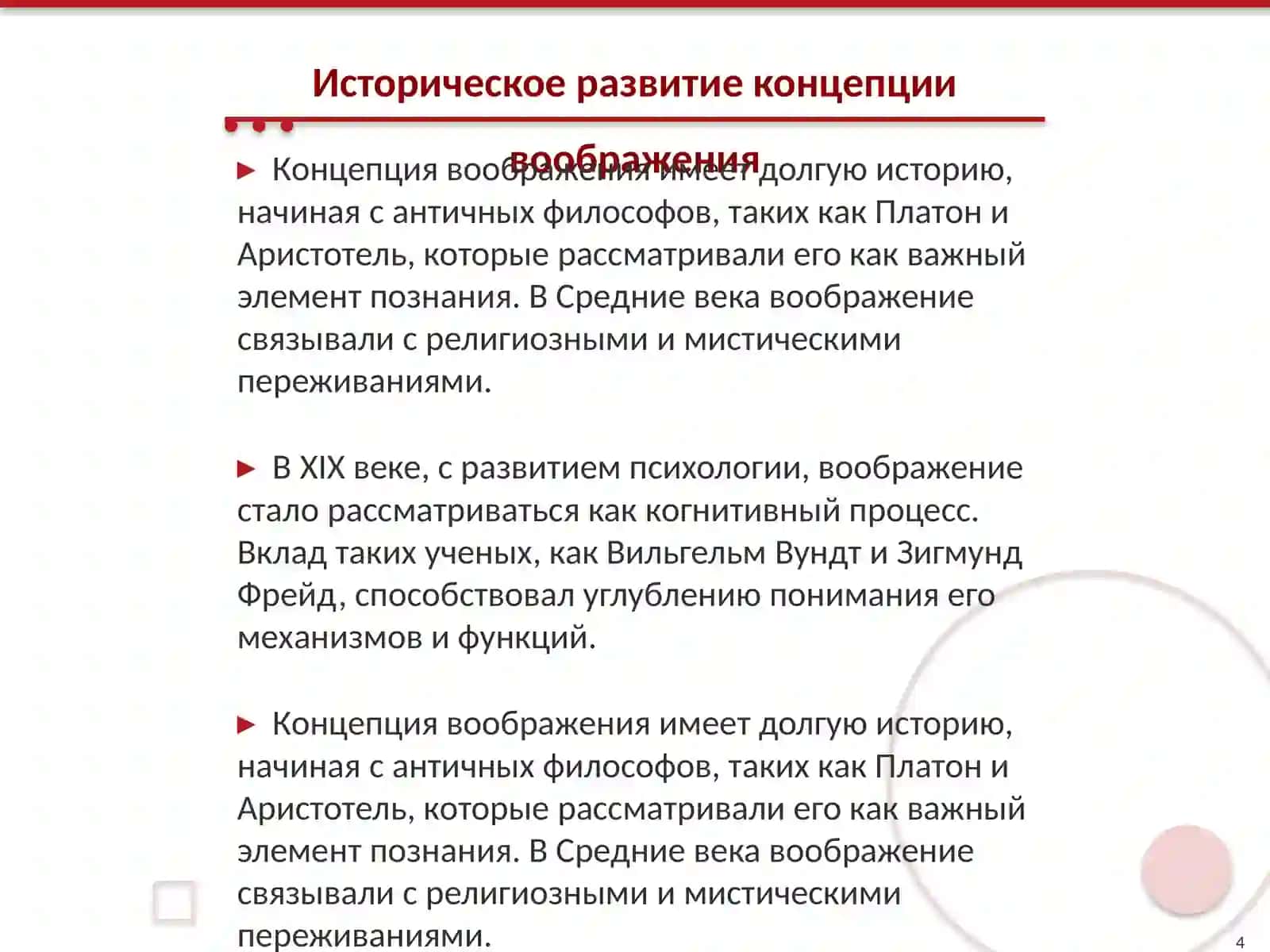 Psixология, концепция воображения 4