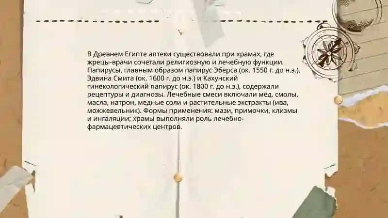 Первые аптеки древности 4