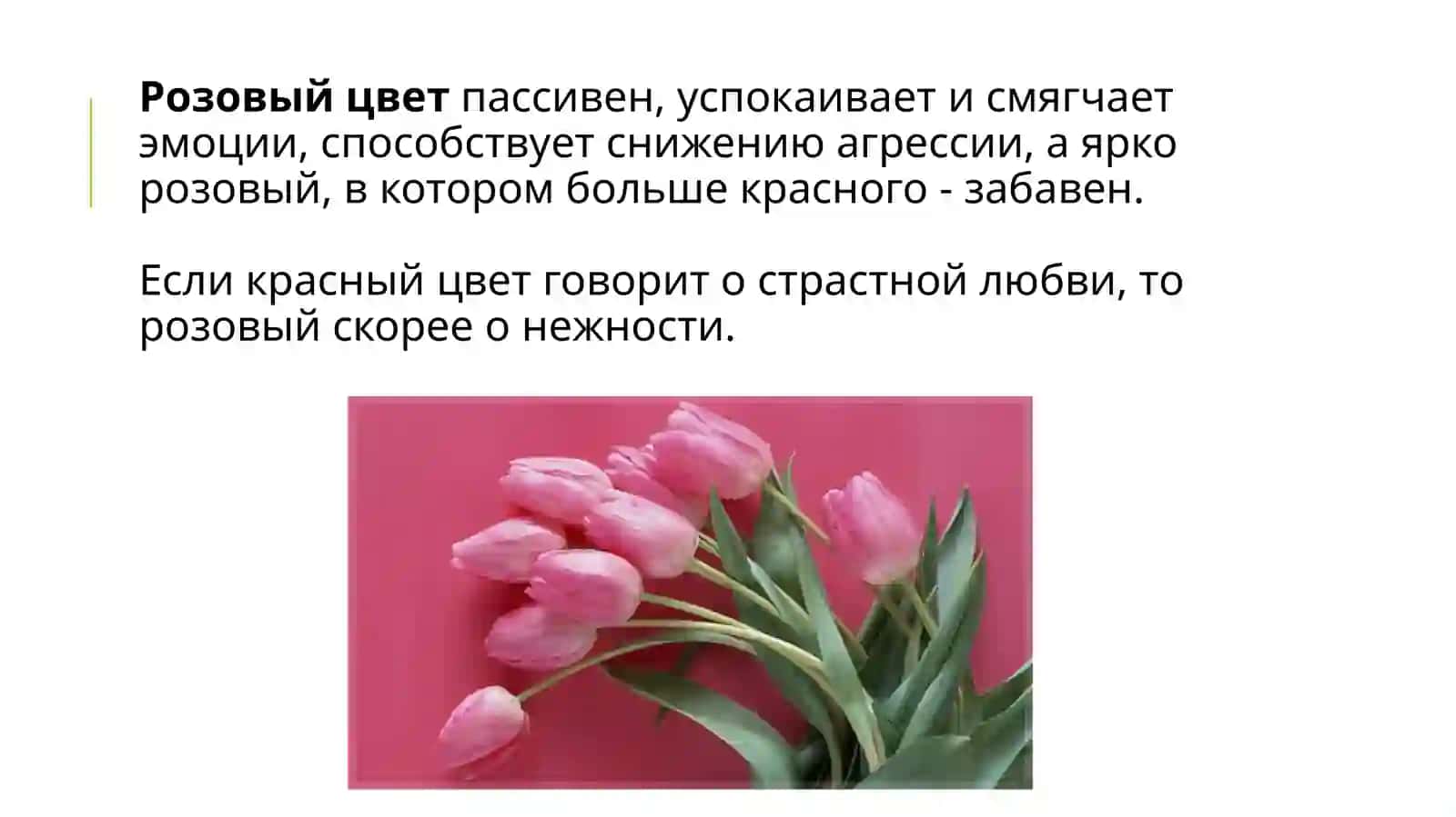 Психология восприятия цвета 4