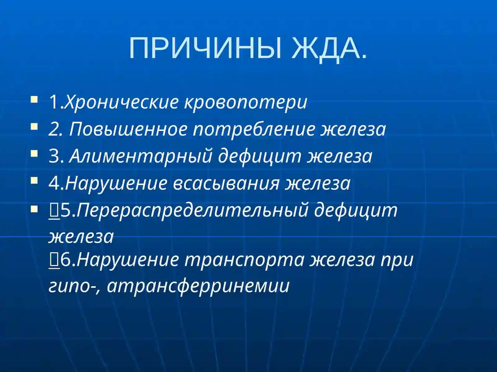 Анемий 4