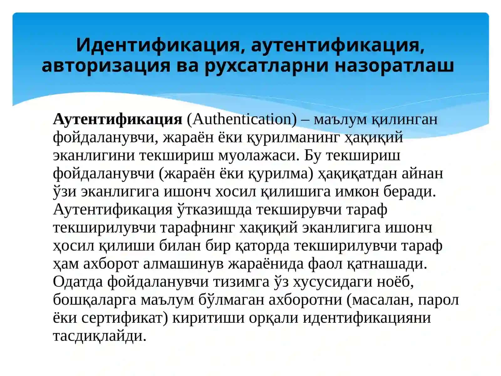 Аутентификация 4