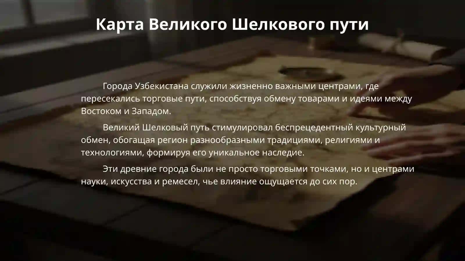 Древние города Узбекистана 4