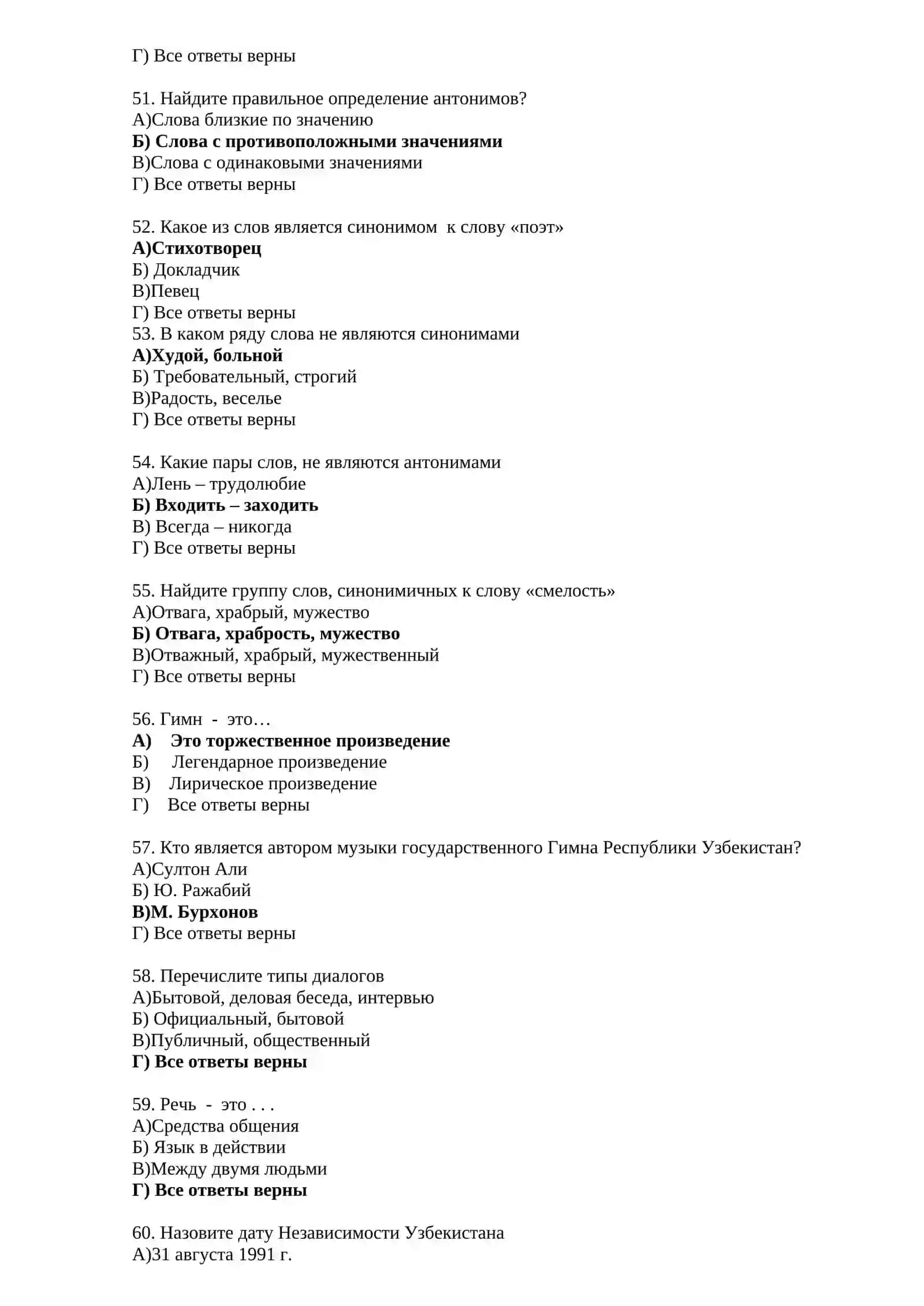 Тесты по русскому языку // Rus tili fanidan 150 talik test 4
