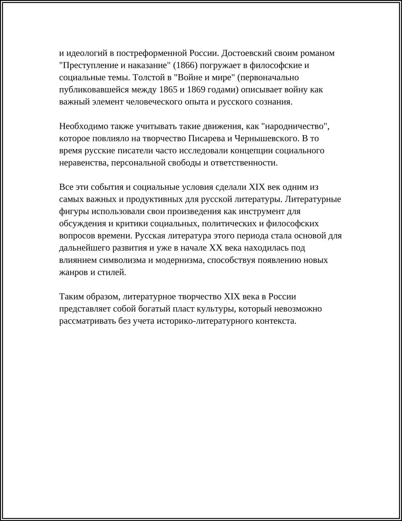 Реферат: Анализ лирического произведения 4
