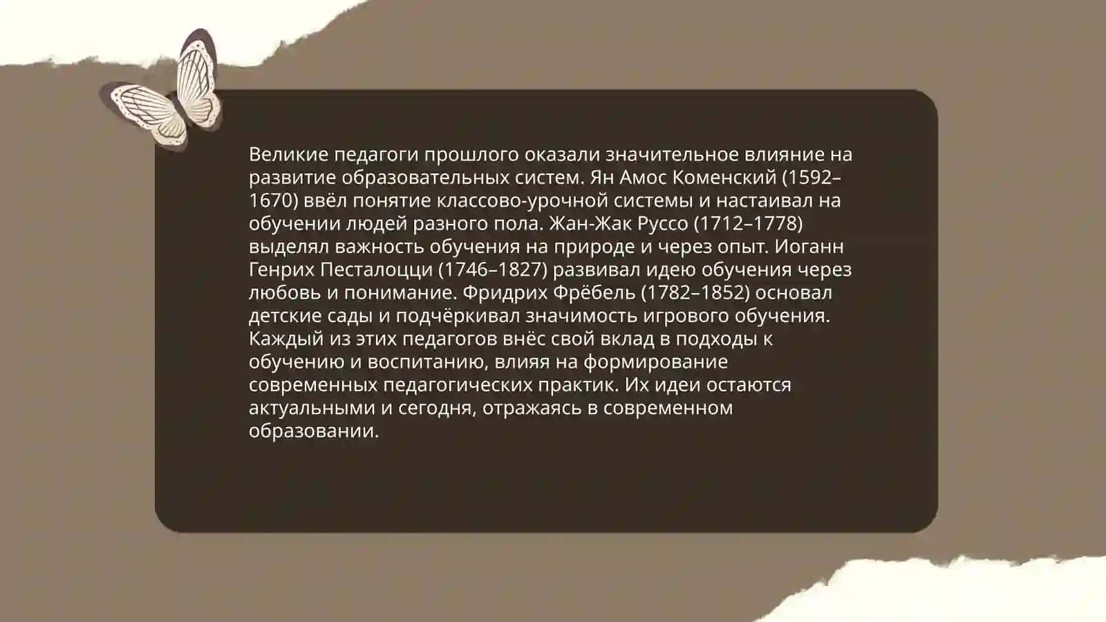 Выдающие пидагоги 4