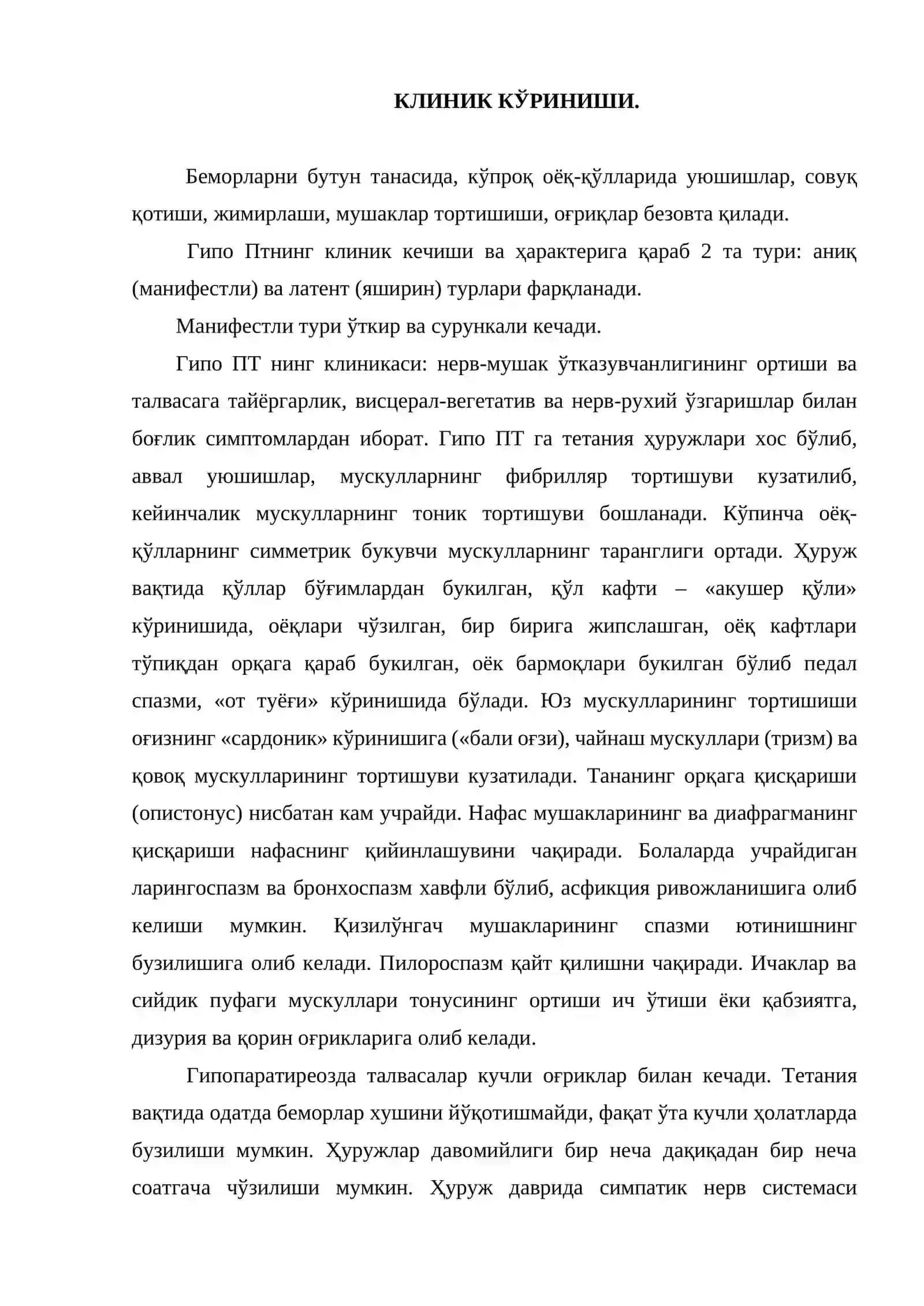 Гипопаратиреоз 4