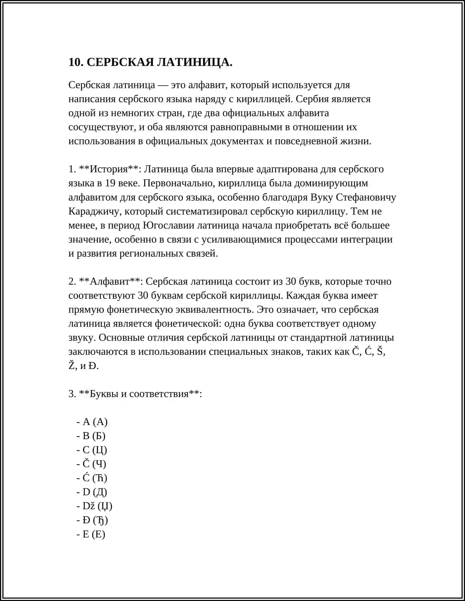 ФИЛОЛОГИЯ И ОБУЧЕНИЕ ЯЗЫКАМ:РУССКИЙ ЯЗЫК 4