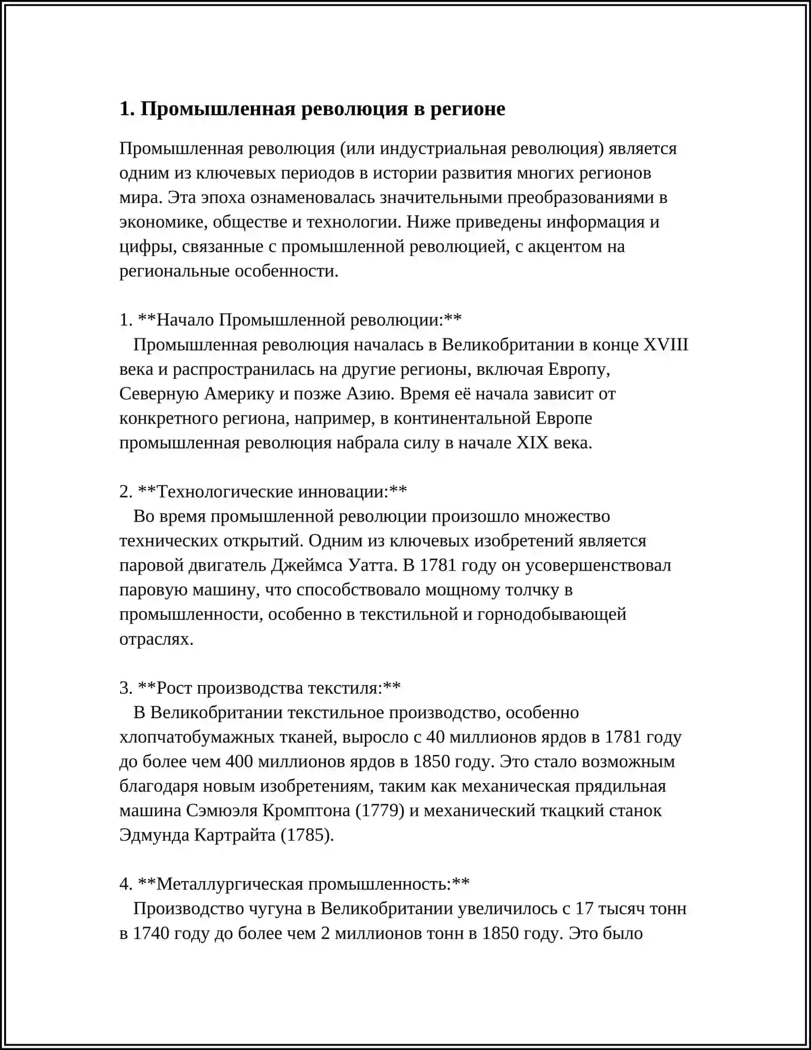 Промышленная революция в регионе 4