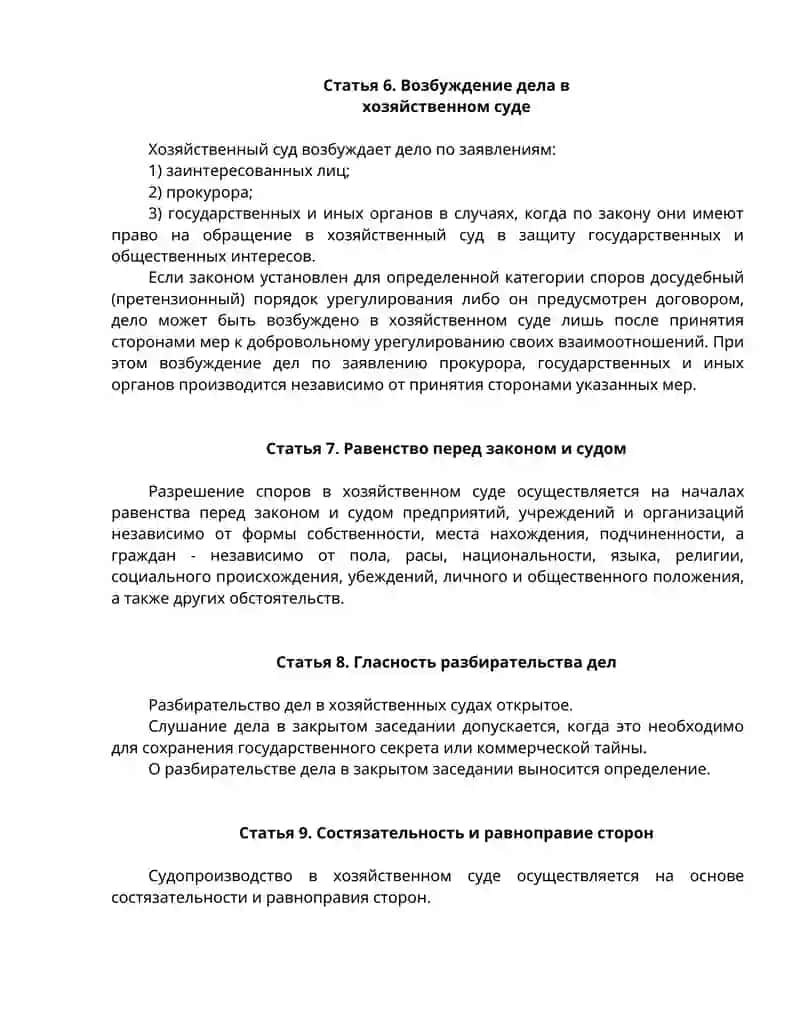 ХОЗЯЙСТВЕННЫЙ ПРОЦЕССУАЛЬНЫЙ КОДЕКС РЕСПУБЛИКИ УЗБЕКИСТАН 4