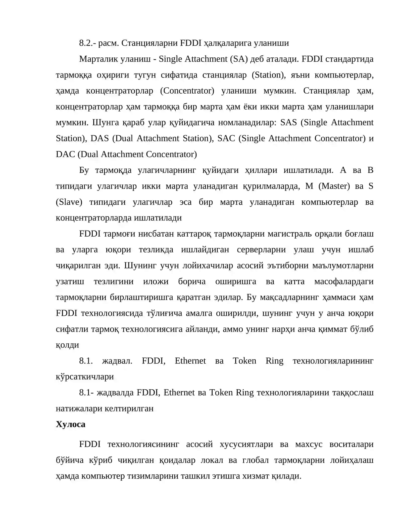 FDDI технологиясининг асосий хусусиятлари ва махсус воситалари 4