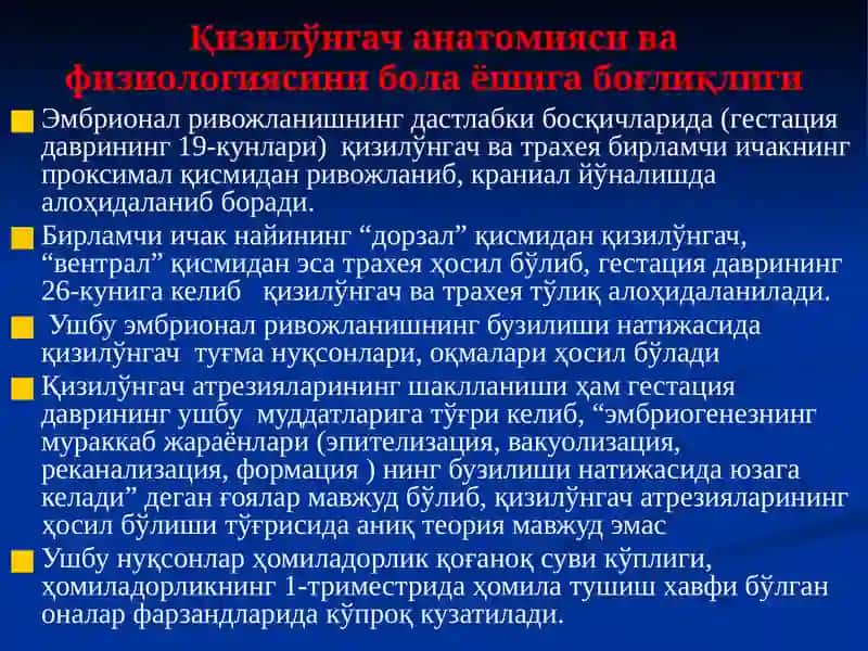 Қизилўнгач туғма ривожланиш нуқсонлари ва аномалиялари 4