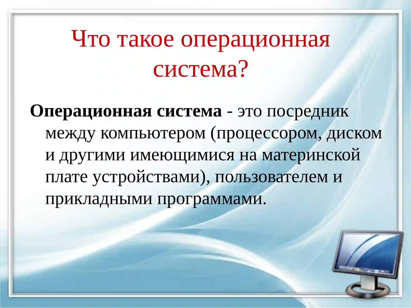 Виды операционных систем 4