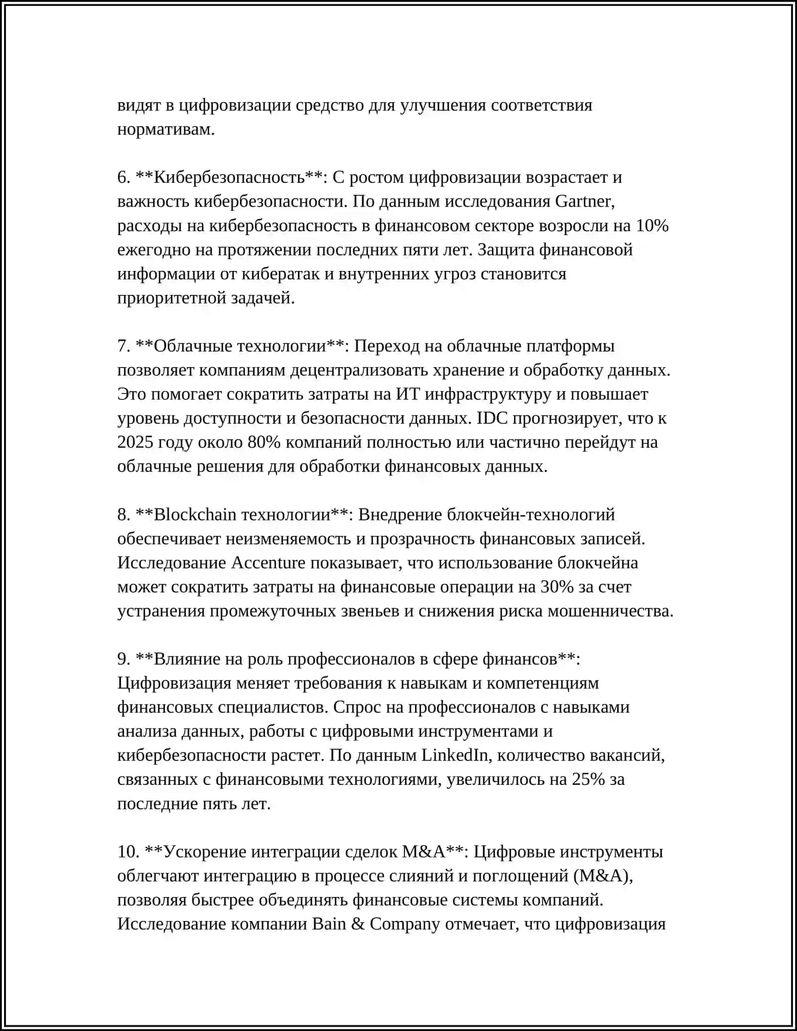 ЭФФЕКТИВНОСТЬ ОЦИФРОВКИ СЕКТОРА БУХГАЛТЕРСКОГО УЧЁТА 4