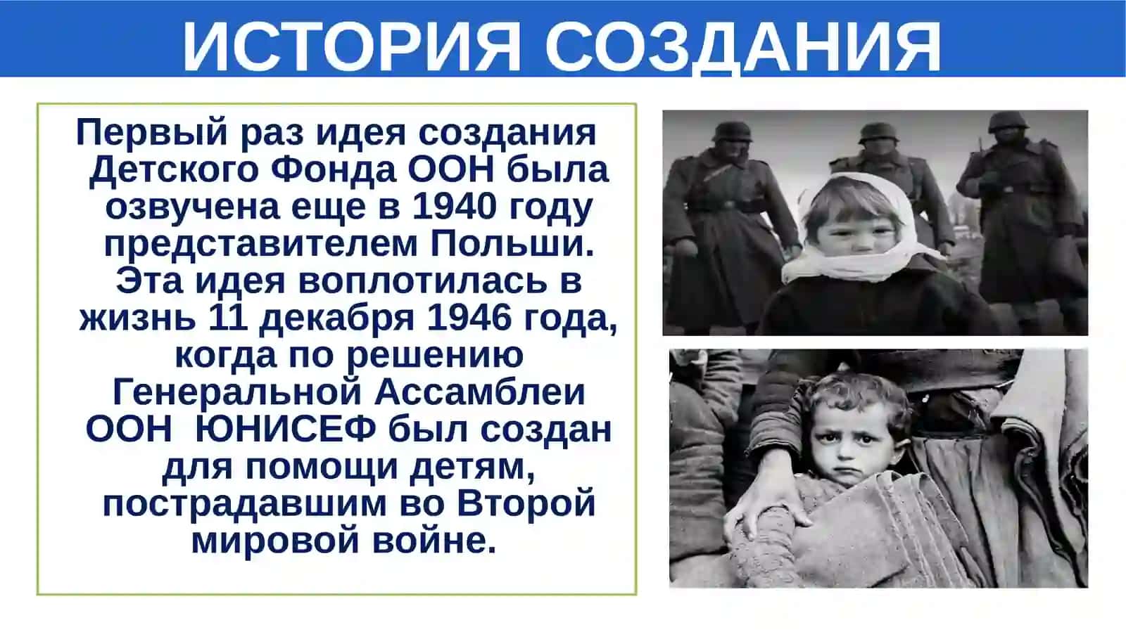 ЮНИСЕФ 4