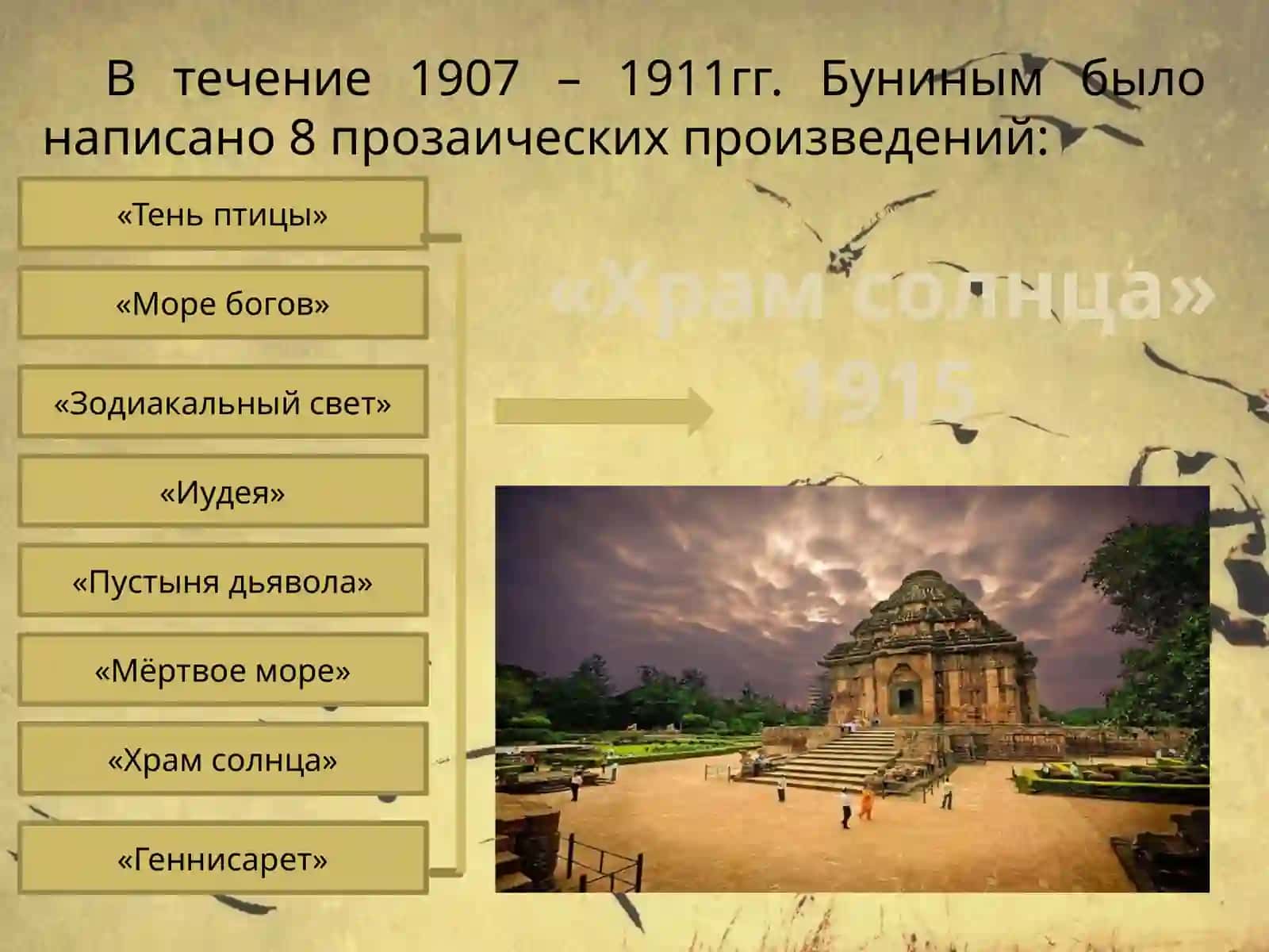 Поэтика «путевых поэм» Ивана Алексеевича Бунина «Тень птицы» 4