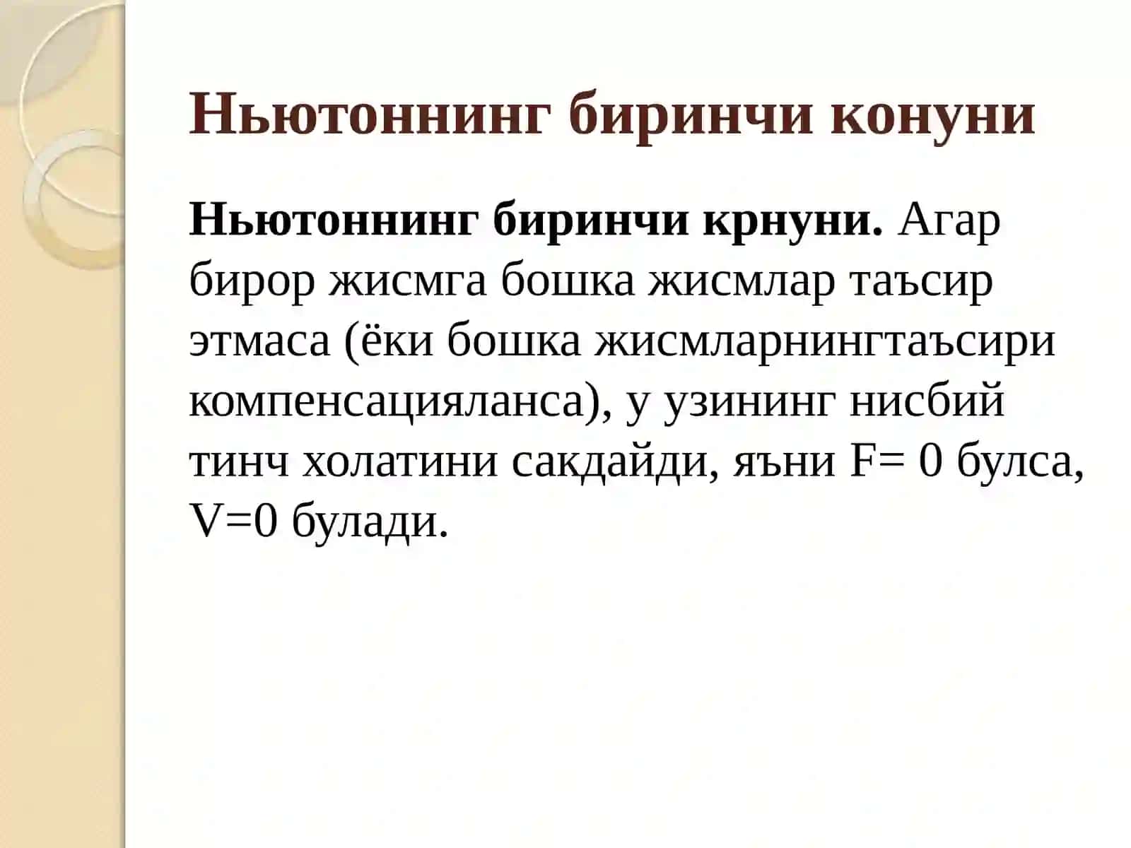НЬЮТОН ҚОНУНЛАРИ 4