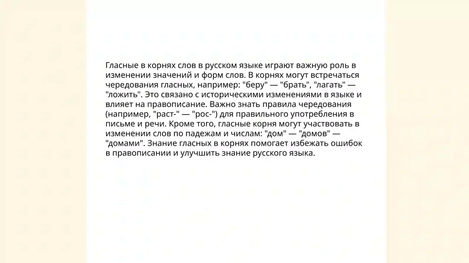 Непроверяемые безударные гласные 4