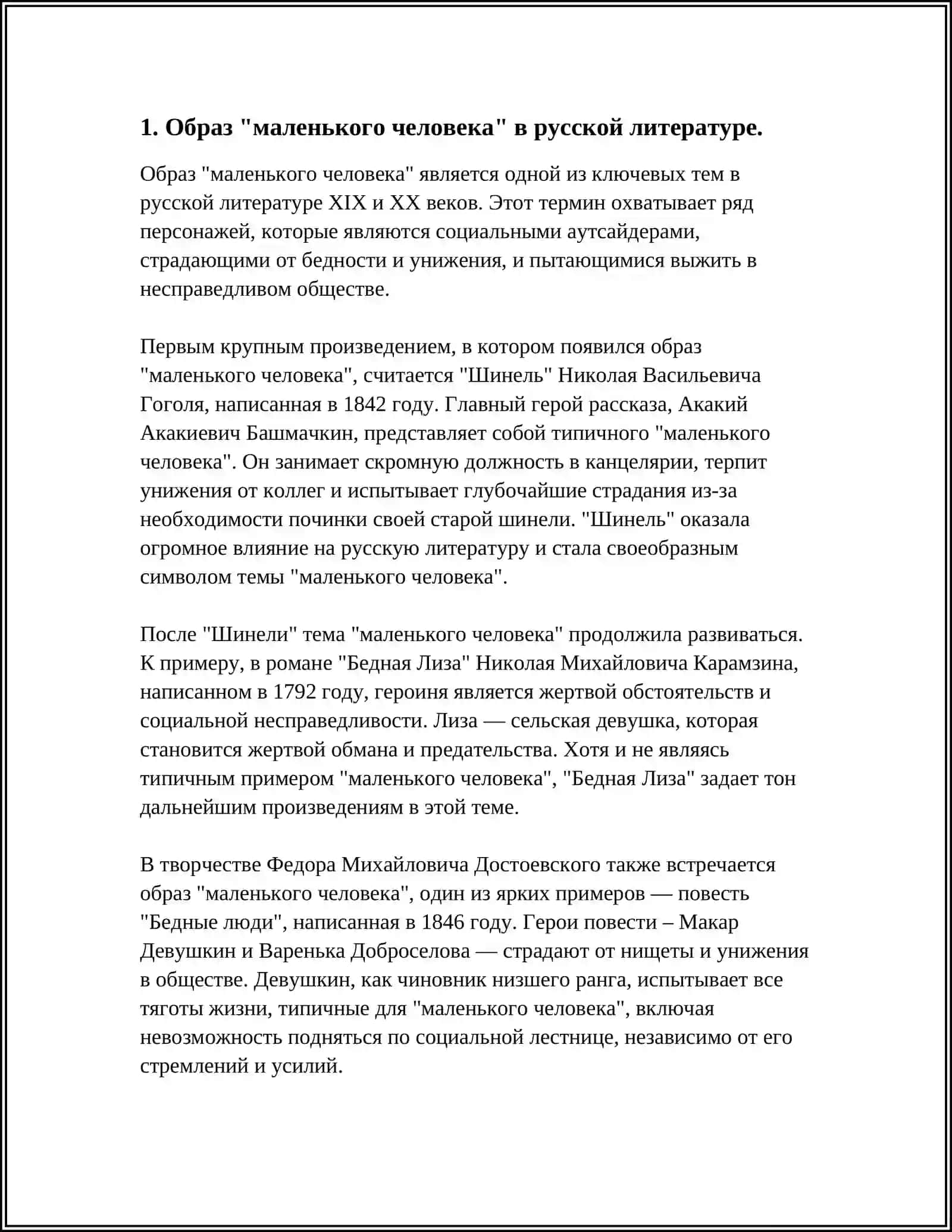 "ПОИСК "НОВОГО ГЕРОЯ" В РУССКОЙ ЛИТЕРАТУРЕ 19 ВЕКА" 4