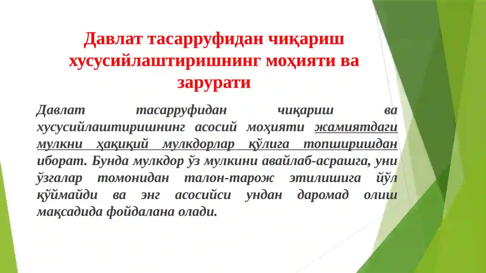 Корхоналарни давлат тасарруфидан чиқариш ва хусусийлаштириш 4