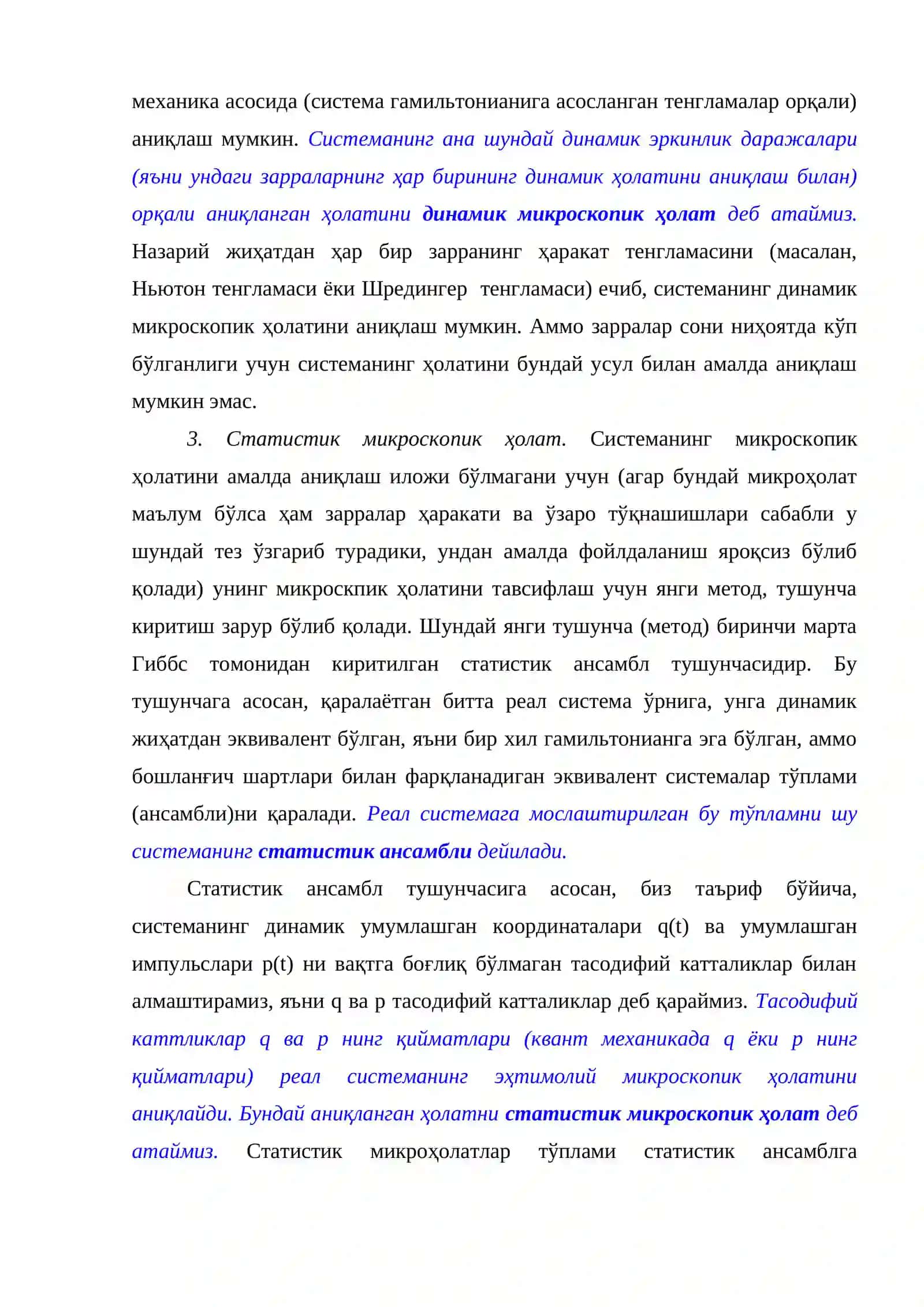 Квант статистика 4