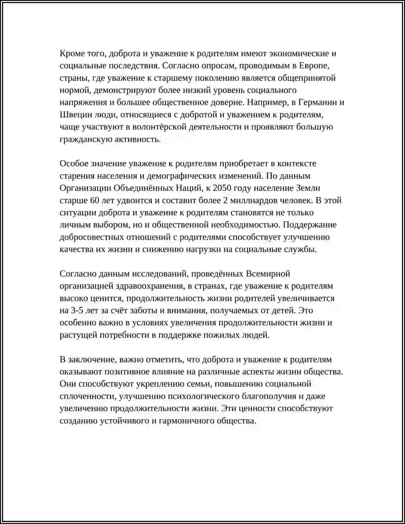 КОНСПЕКТИРОВАТЬ ТРУД ИМАМА БУХАРИ «АЛЬ-АДАБ АЛЬ-МУФРАД» И ПОДГОТОВИТЬ ЭССЕ 4