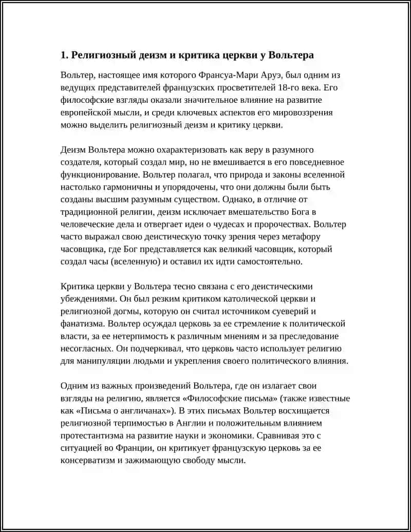 ФИЛОСОФСКИЕ ВЗГЛЯДЫ ФРАНЦУЗСКИХ ПРОСВЕТИТЕЛЕЙ 4
