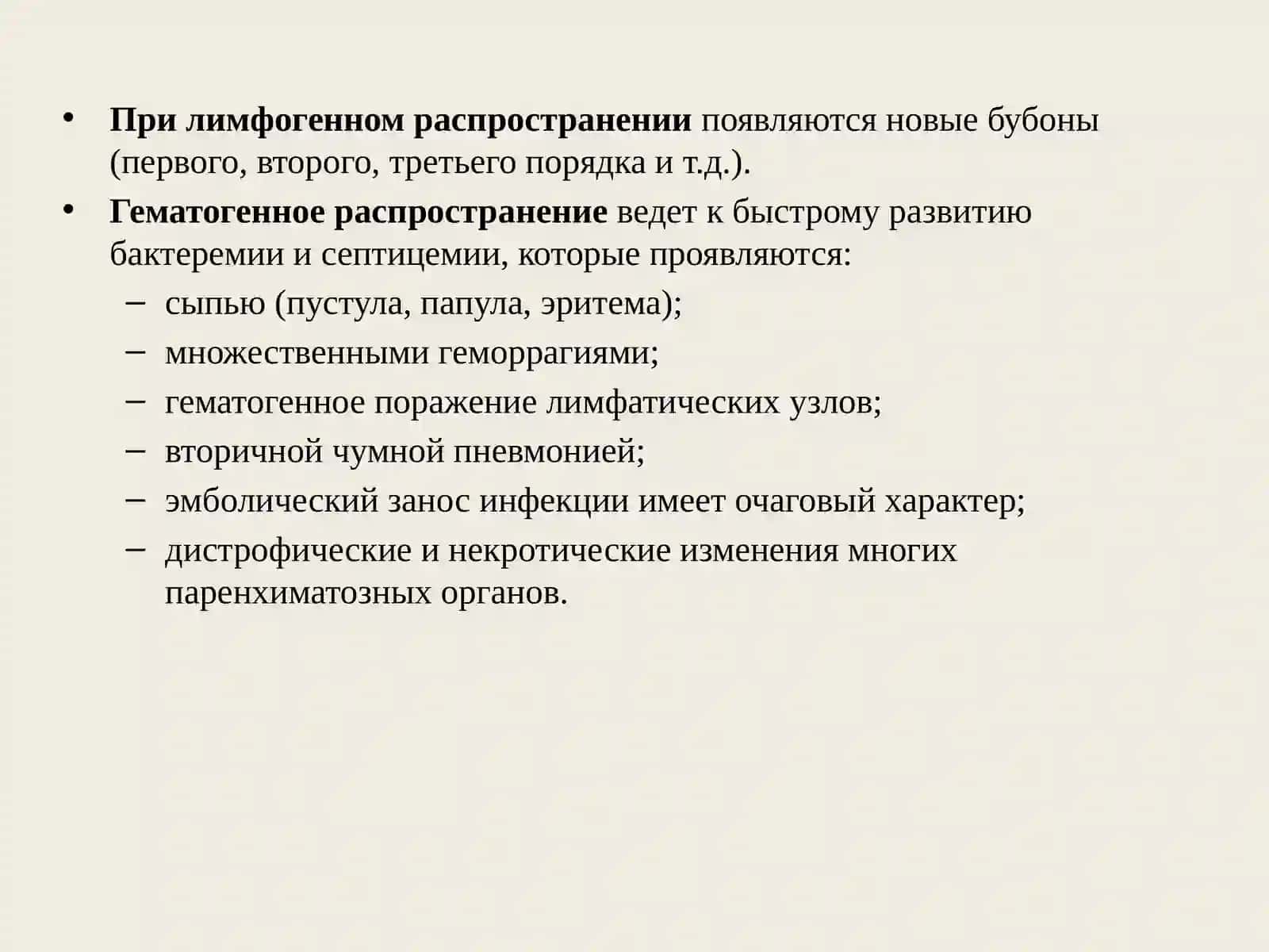 Чума 4