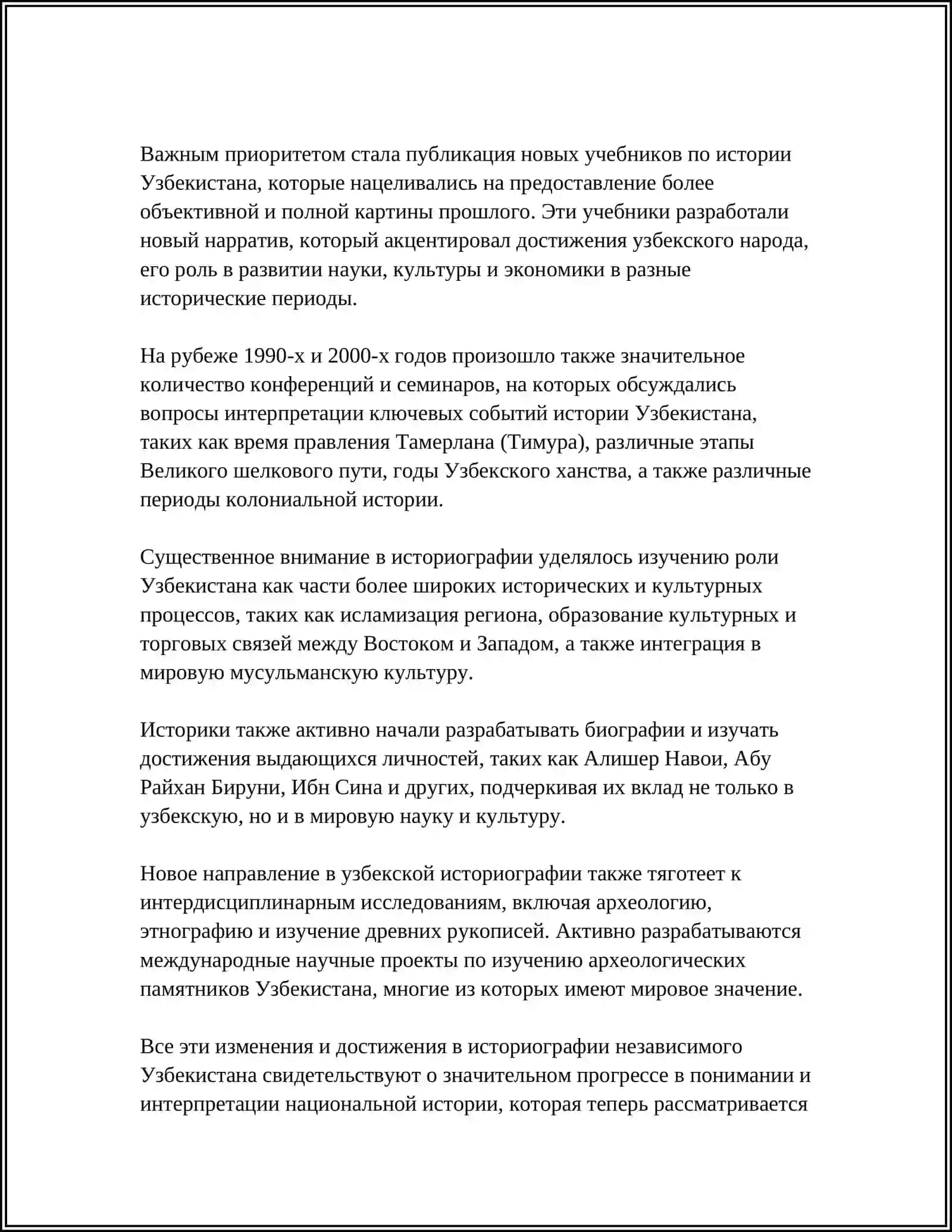 ИСТОРИЯГРАФИЯ НЕЗАВИСИМОГО УЗБЕКИСТАНА 4