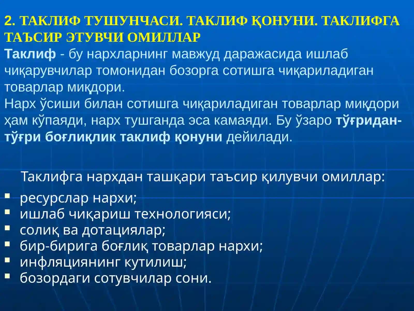 ТАЛАБ ВА ТАКЛИФ. НАРХЛАРНИНГ ШАКЛЛАНИШИ 4