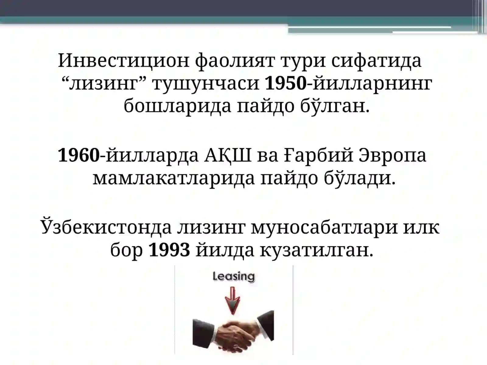 Лизинг 4