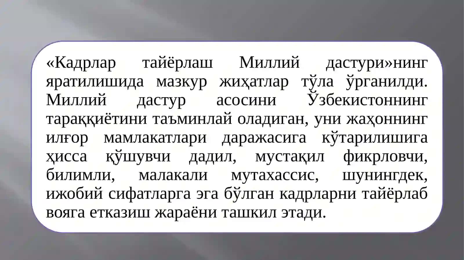 Кадирларни тайёрлаш миллий дастури 4