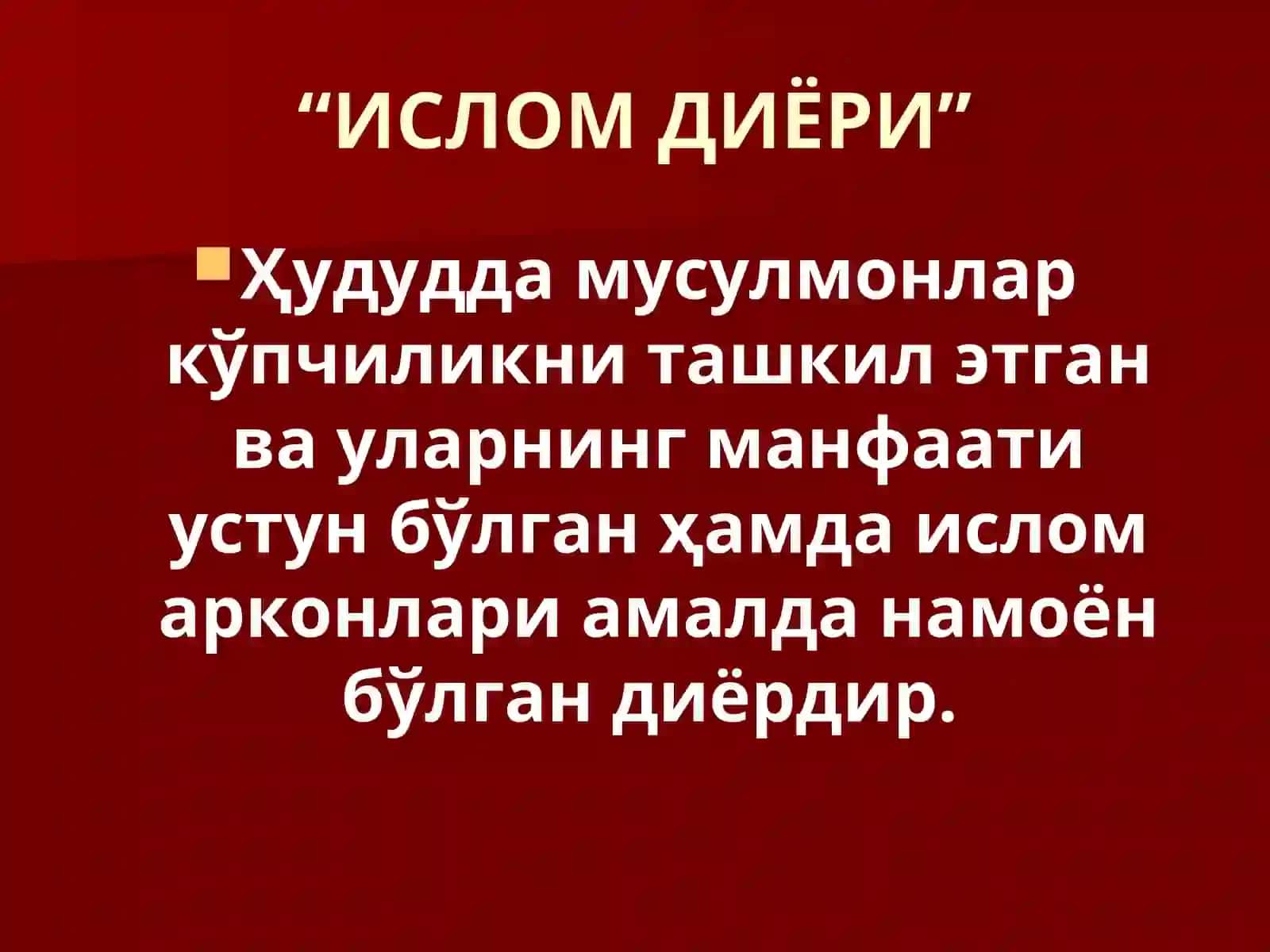 Диний экстримизим ва халқаро терроризмга қарши курашнинг маънавий-маърифий асослари 4