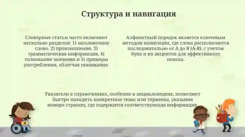 Словари и справочники 4