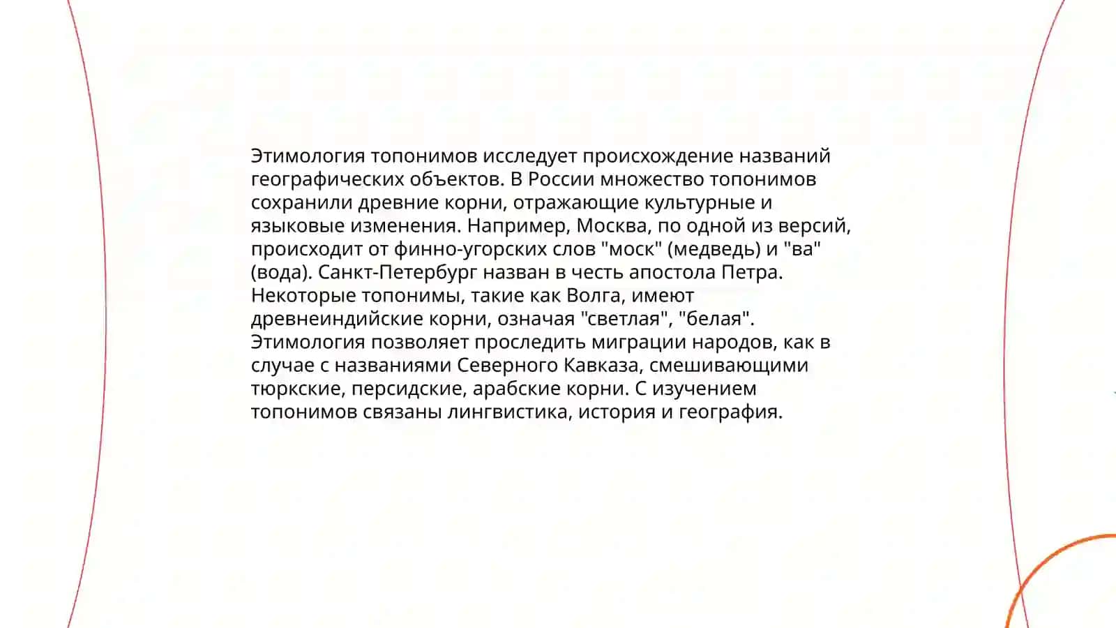 Топонимы 4