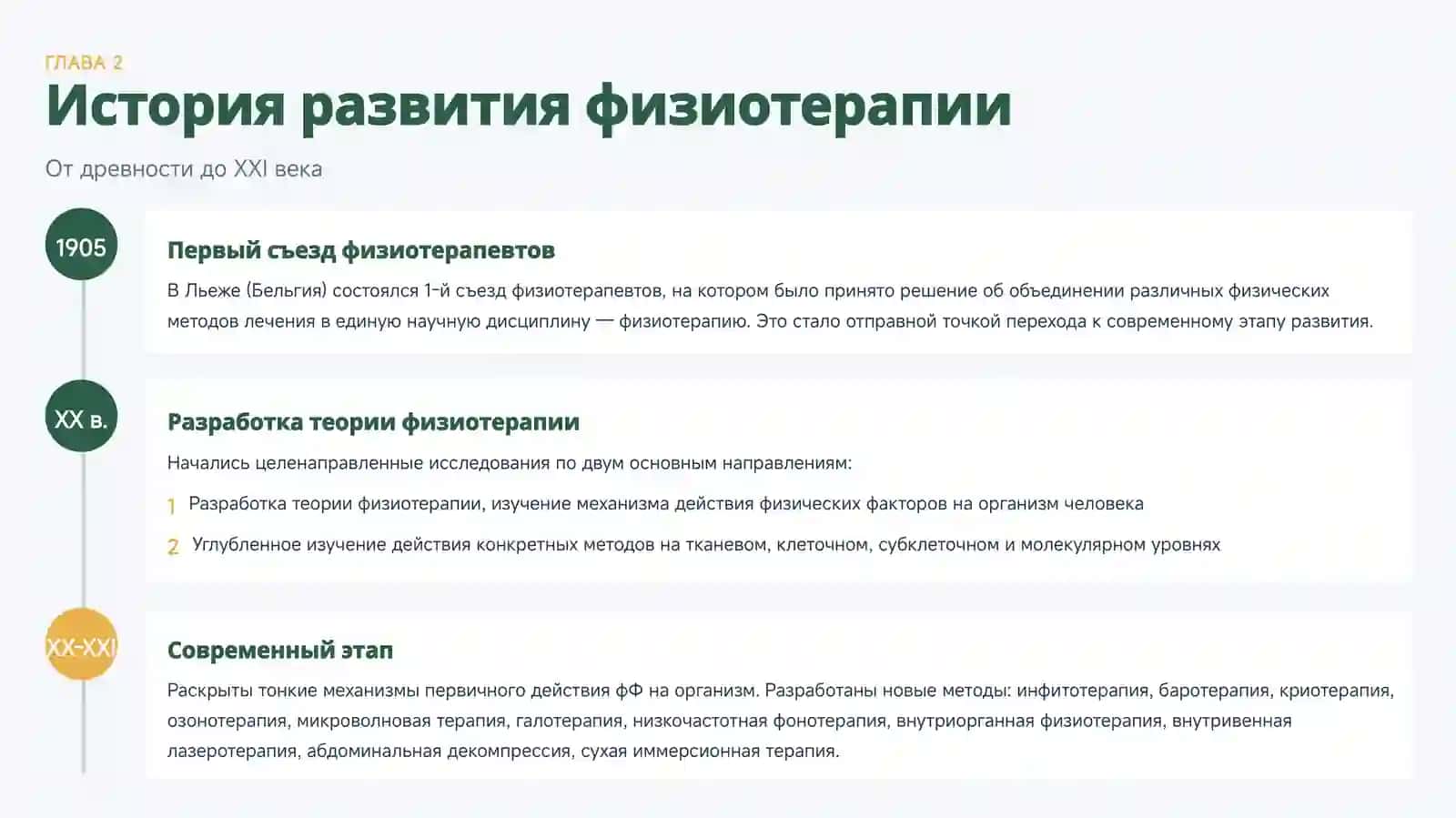 МЕДИЦИНСКАЯ ПРЕЗЕНТАЦИЯ 4