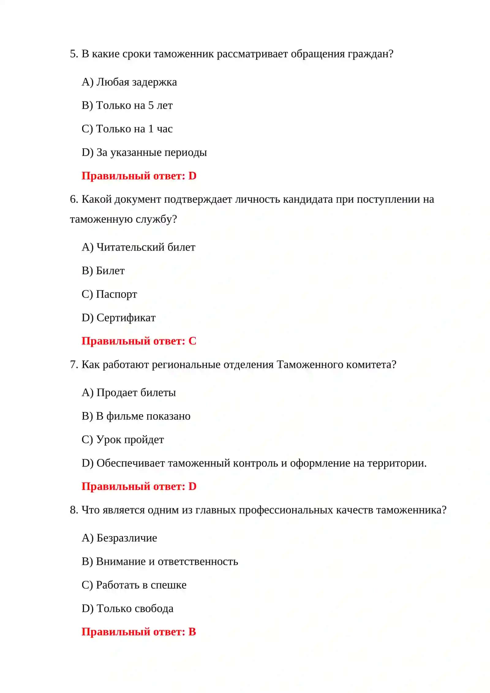 Вступительные испытания на Таможенную службу 4
